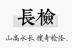 长检名字的寓意及含义