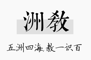 洲教名字的寓意及含义