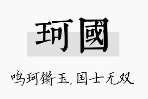 珂国名字的寓意及含义