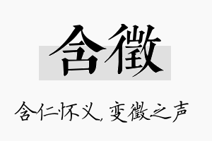 含徵名字的寓意及含义