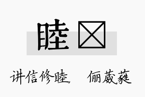 睦棽名字的寓意及含义