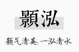 颢泓名字的寓意及含义