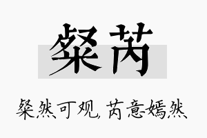 粲芮名字的寓意及含义