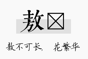 敖玚名字的寓意及含义