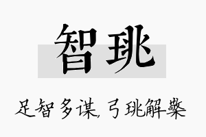 智珧名字的寓意及含义