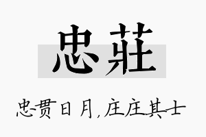 忠庄名字的寓意及含义