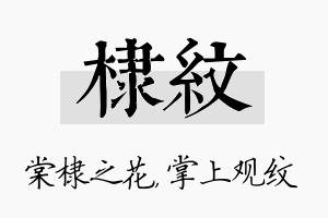 棣纹名字的寓意及含义