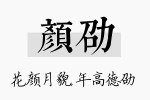 颜劭名字的寓意及含义