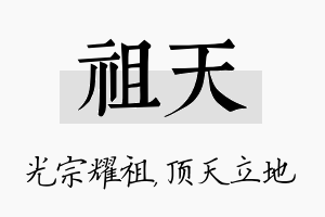 祖天名字的寓意及含义