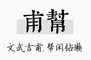 甫帮名字的寓意及含义