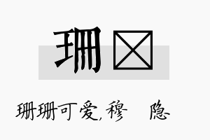 珊忞名字的寓意及含义