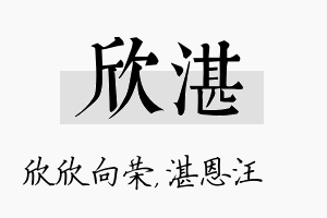 欣湛名字的寓意及含义