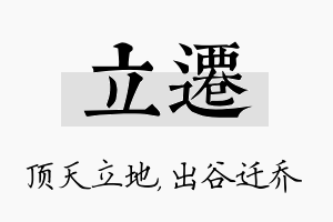 立迁名字的寓意及含义