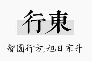 行东名字的寓意及含义