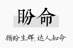 盼命名字的寓意及含义