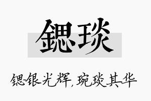 锶琰名字的寓意及含义