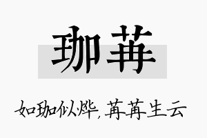 珈苒名字的寓意及含义