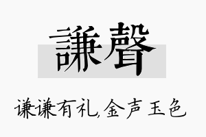 谦声名字的寓意及含义