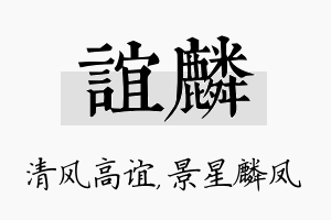 谊麟名字的寓意及含义