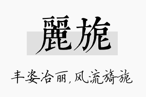 丽旎名字的寓意及含义