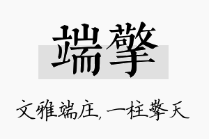 端擎名字的寓意及含义