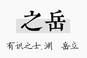 之岳名字的寓意及含义