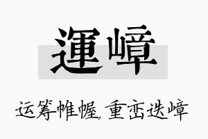 运嶂名字的寓意及含义