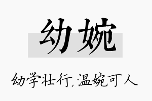 幼婉名字的寓意及含义