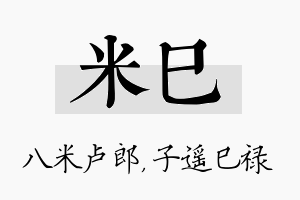 米巳名字的寓意及含义