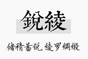 锐绫名字的寓意及含义