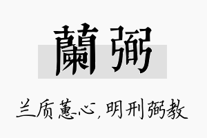 兰弼名字的寓意及含义