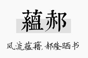 蕴郝名字的寓意及含义