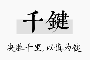 千键名字的寓意及含义