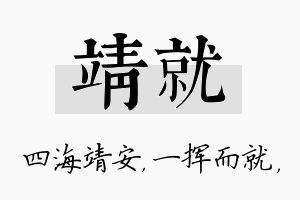 靖就名字的寓意及含义