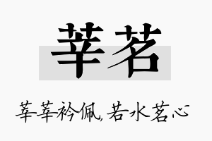 莘茗名字的寓意及含义