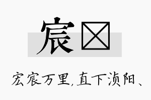 宸浈名字的寓意及含义