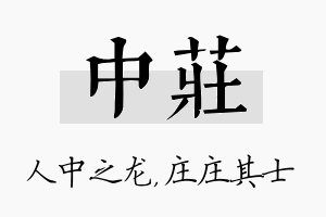 中庄名字的寓意及含义