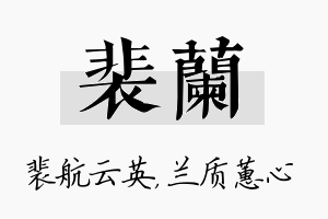 裴兰名字的寓意及含义