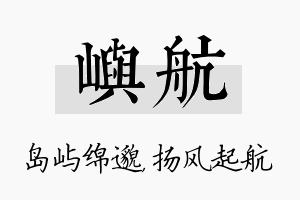 屿航名字的寓意及含义