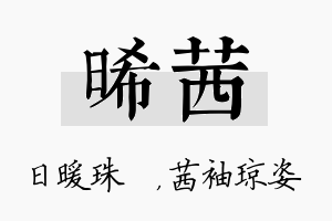 晞茜名字的寓意及含义