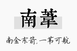 南苇名字的寓意及含义