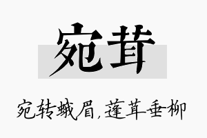 宛茸名字的寓意及含义