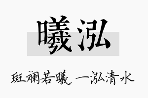 曦泓名字的寓意及含义