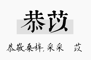 恭苡名字的寓意及含义