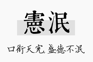 宪泯名字的寓意及含义