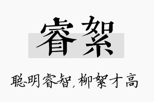 睿絮名字的寓意及含义