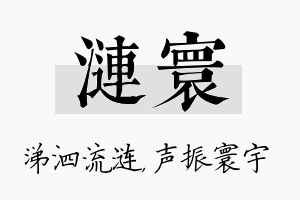 涟寰名字的寓意及含义