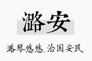 潞安名字的寓意及含义