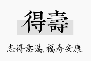 得寿名字的寓意及含义