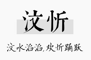 汶忻名字的寓意及含义